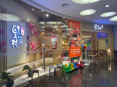 -伊豆野菜村(大族广场店)