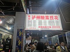 -陈记泸州酸菜豆花火锅(建设路店)