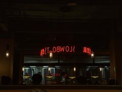 -悠航SLOWBOAT(三里屯店)