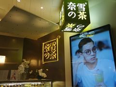 -奈雪的茶(市百一店)