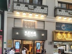 -茂昌眼镜(南京东路店)
