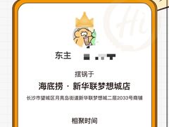 -海底捞火锅(新华联梦想城店)