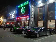 门面-大草原清真饭庄(沙河店)