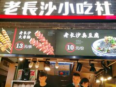 -万利记·长沙粉面小吃(东门町美食街店)