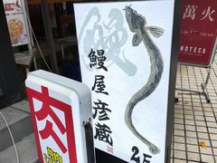 -九州酒场ひこぞう(2号店)