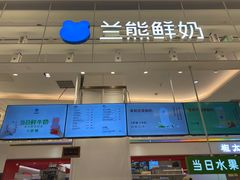 -兰熊鲜奶(昌平悦荟店)