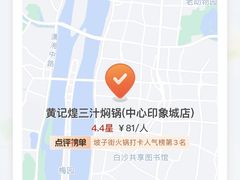 -黄记煌三汁焖锅(悦方IDmall店)