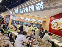 -醉人椒麻辣香锅(王府井喜悦店)