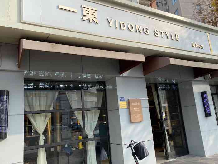 一东造型(海光寺总店)-"【项目】头发护理 剪发 养发想剪发一定.