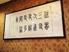 -箪食巷私房菜馆·鲁菜(玉函路店)