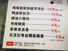 菜单-徐建萍汤包(热河南路店)