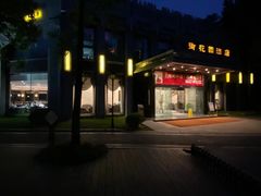 -御花园·粤菜·海鲜火锅(中山公园店)