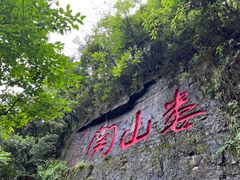 -娄山关景区