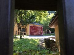 -毛泽东同志旧居