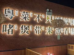 -啫两手·啫啫煲·小饭堂(龙城万科里店)