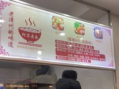 -阿芬卤面(花巷店)