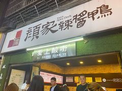 门面-爱上酸嘢