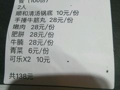 账单-陈记顺和牛肉火锅馆(天河北路店)