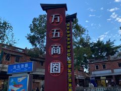 -晋江五店市传统文化旅游区