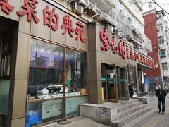 门面-紫光园(创始店)