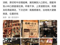 -重八牛府之小有名气(大望路店)