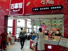 门面-百事佳烧鸭牛腩(上海虹桥站店)