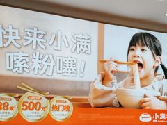 -小满手工粉(北京富力广场店)