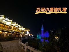 -大小河街