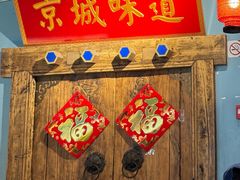 -北平食坊·烤鸭(黄寺大街店)