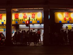 门面-百花传统甜品店(原址店)