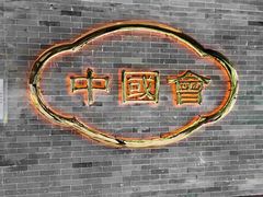 -泮溪酒家(荔枝湾店)
