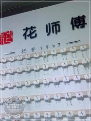 -花师傅