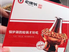 -老佛爷铜炉蛙锅(东门老街店)
