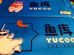 -鱼库·不仅是一家烤鱼店(车公庙店)