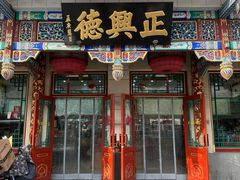 -正兴德茶庄(牛街店)