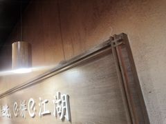 -三兄弟高炉烧饼