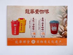 -龙华素斋(龙华路店)