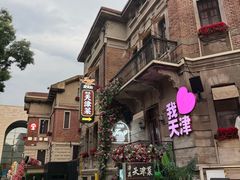 -天津意大利风情旅游区
