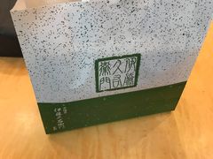 -伊藤久右卫门(宇治本店)