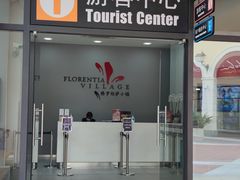 -佛罗伦萨小镇广佛名品奥特莱斯(疏港路店)