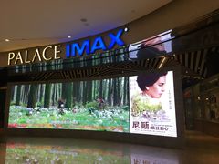 -百丽宫影城(IMAX万象城店)