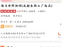 -海马体照相馆(成都来福士广场店)