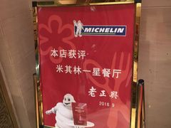 -老正兴菜馆(福州路店)