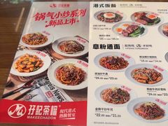 -孖记茶档·热腾茶餐(江南西plus店)