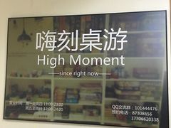 -嗨刻桌游(天一豪景店)