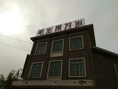 -1970南湖影视基地(建设南路店)