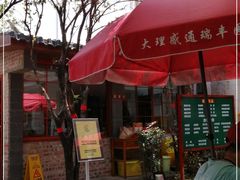 门面-瑞丰园庭院餐厅·白族传统家常菜