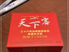 -天下客饭店(中山路店)