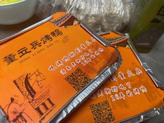 -董立兵烤鸭店(山大路店)