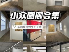 -八号桥艺术空间1908粮仓